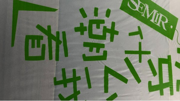 森馬來訪？為了什麽？