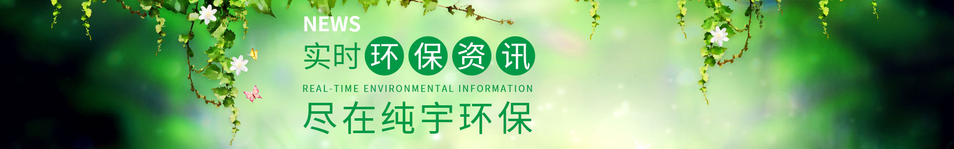 纯宇环保-专注定制包（bāo）装袋9年，1000余家知名企业定制（zhì）经验，我们更懂您的需求