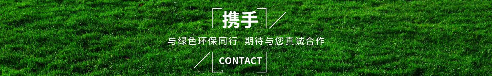 攜手（shǒu）国产一区二区三区水蜜桃（yǔ），與綠（lǜ）色環保同行