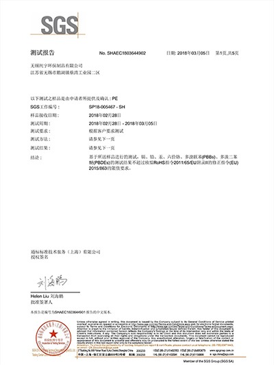 纯宇环保-SGSPE膜检测（cè）报告中文版