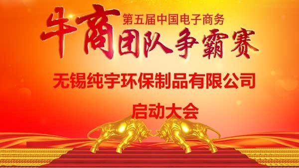 牛商爭霸賽-生物降（jiàng）解（jiě）製（zhì）品催化劑