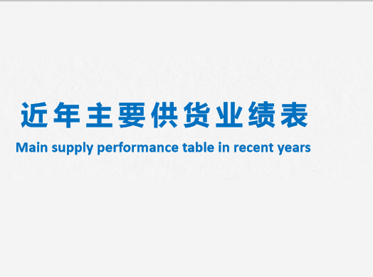 業（yè）績表